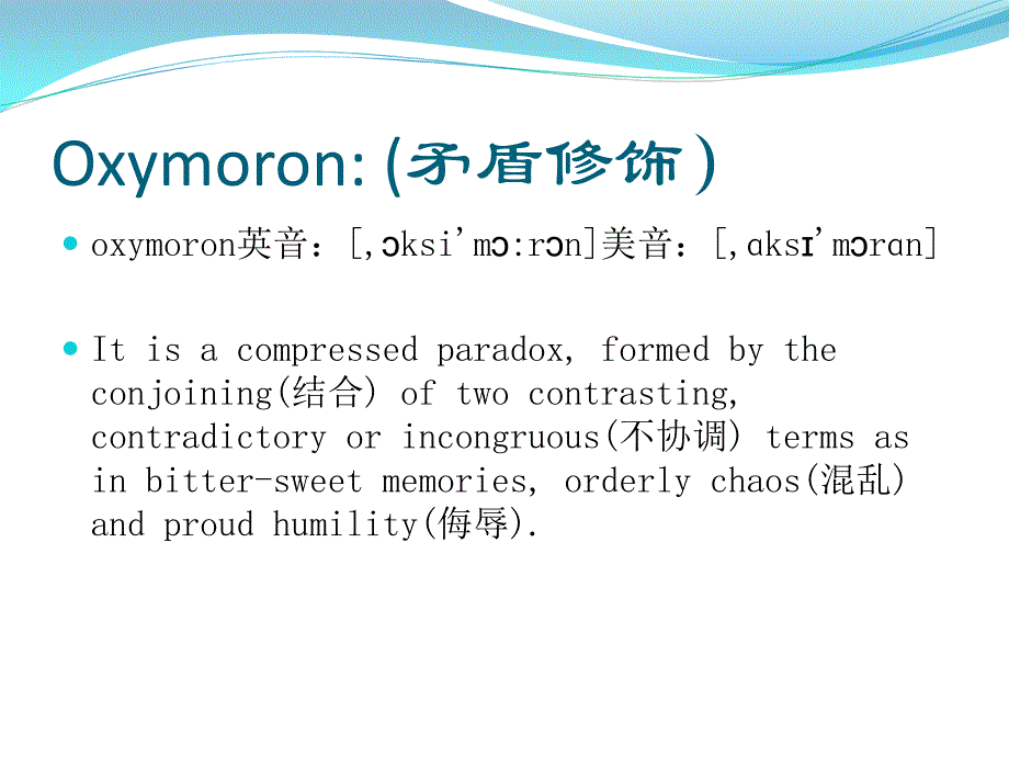 矛盾修饰法Oxymoron_第1页