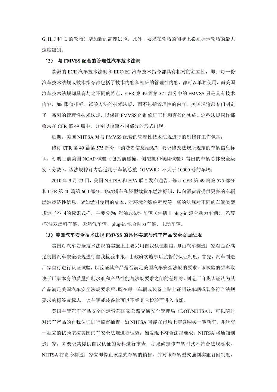 美国汽车产品准入管理及技术法规介绍_第4页