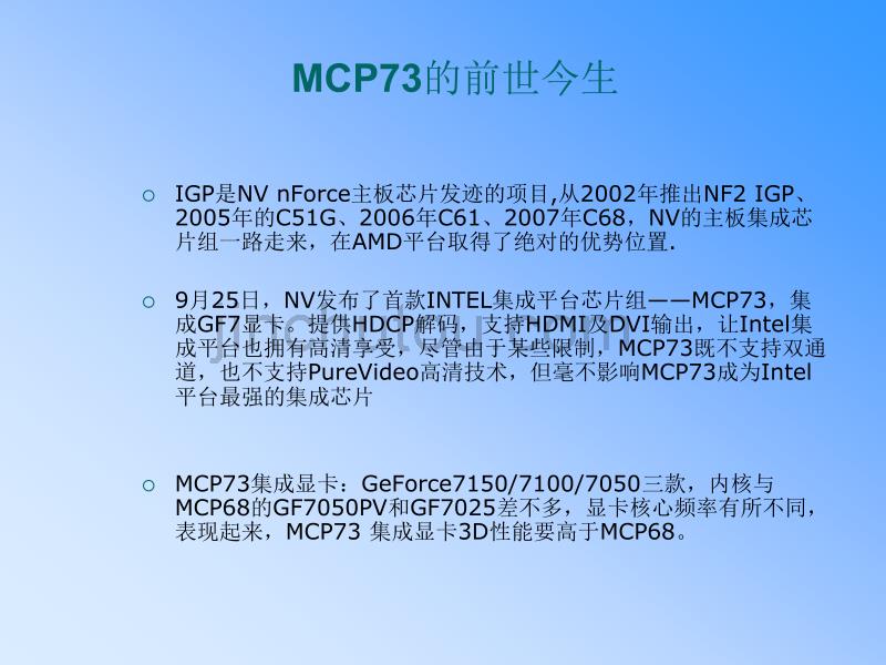 映泰MCP73培训资料_第2页