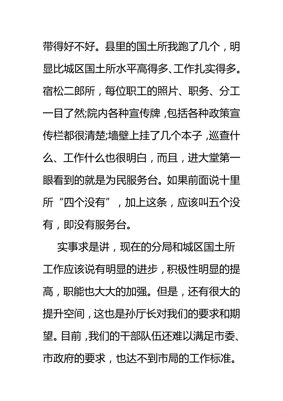 国土所长集体廉政谈话会讲话(范文一)_第3页