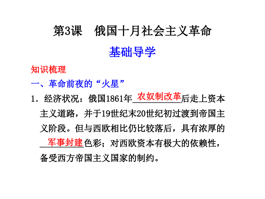 历史人民版必修1课件：专题8第3课《俄国十月社会主义革命》_第1页