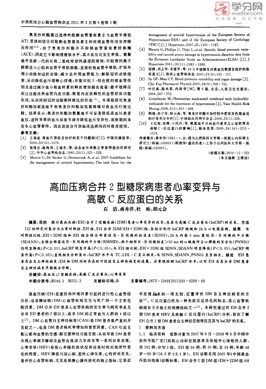 高血压病合并2型糖尿病患者心率变异与高敏C反应蛋白的关系_第1页