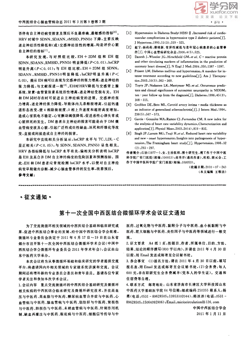 高血压病合并2型糖尿病患者心率变异与高敏C反应蛋白的关系_第3页