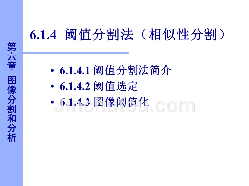 数字图像处理图像分割和数学形态学_第1页