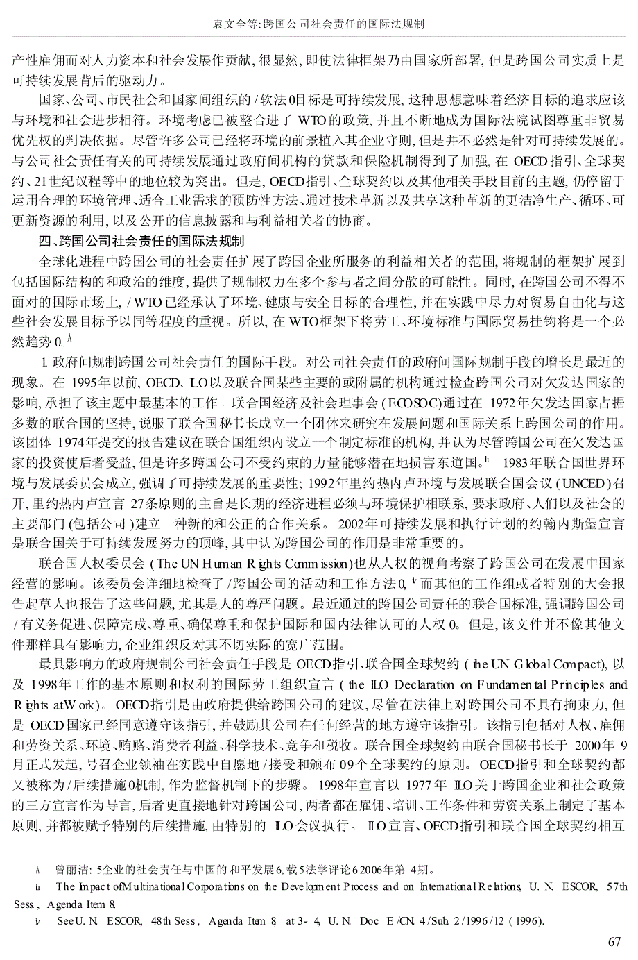 跨国公司社会责任的国际法规制_第4页