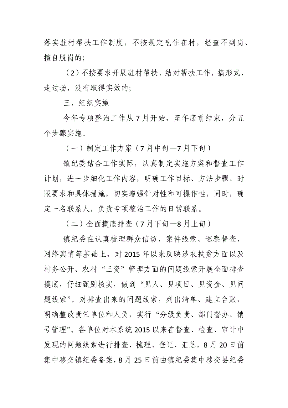 镇2017年度扶贫领域突出问题专项整治实施方1_第3页