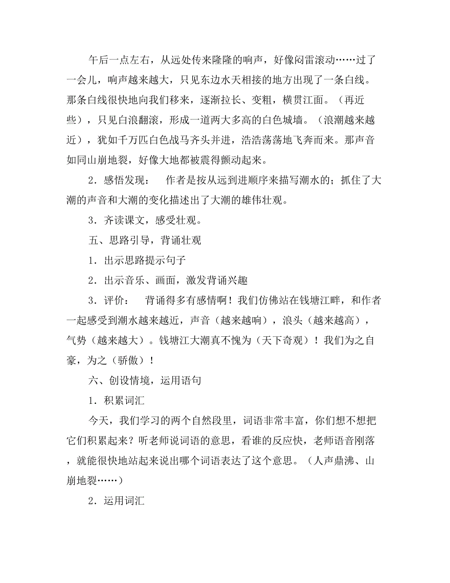 人教版小学四年级上册语文教案全册_第4页