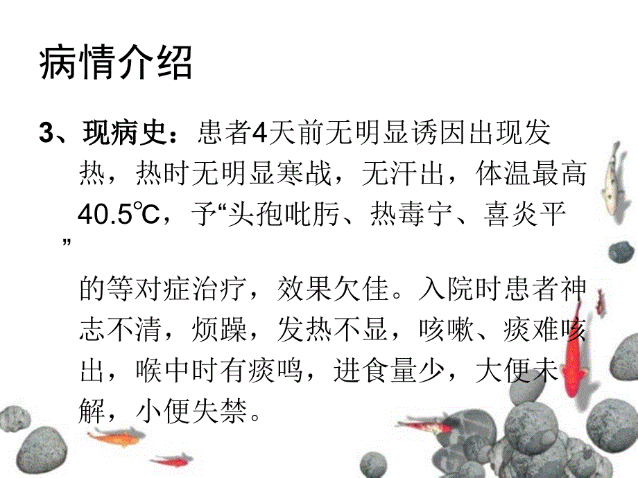 一例发热病人的护理查房PPT课件_第4页