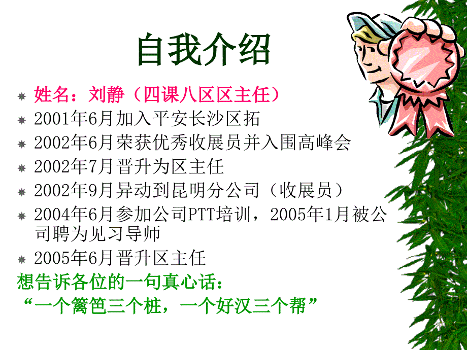 增员以及增员辅导_第2页