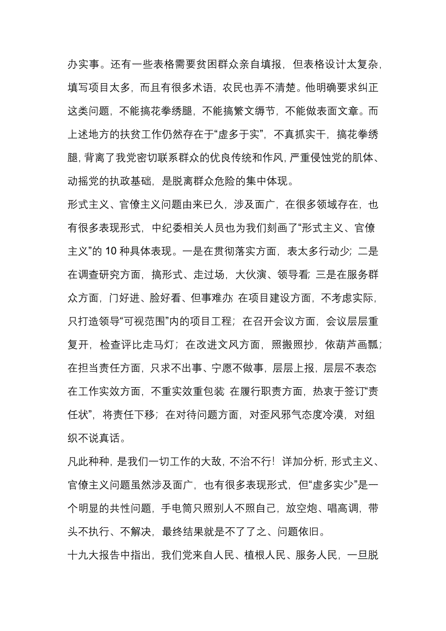 《形式主义、官僚主义新表现值得警惕》心得体会：纠“四风”刹“形式、官僚主义”等歪风_第2页