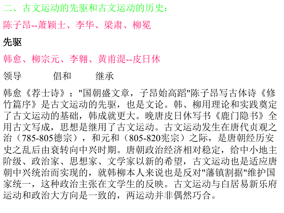 柳宗元与古文运动_第3页