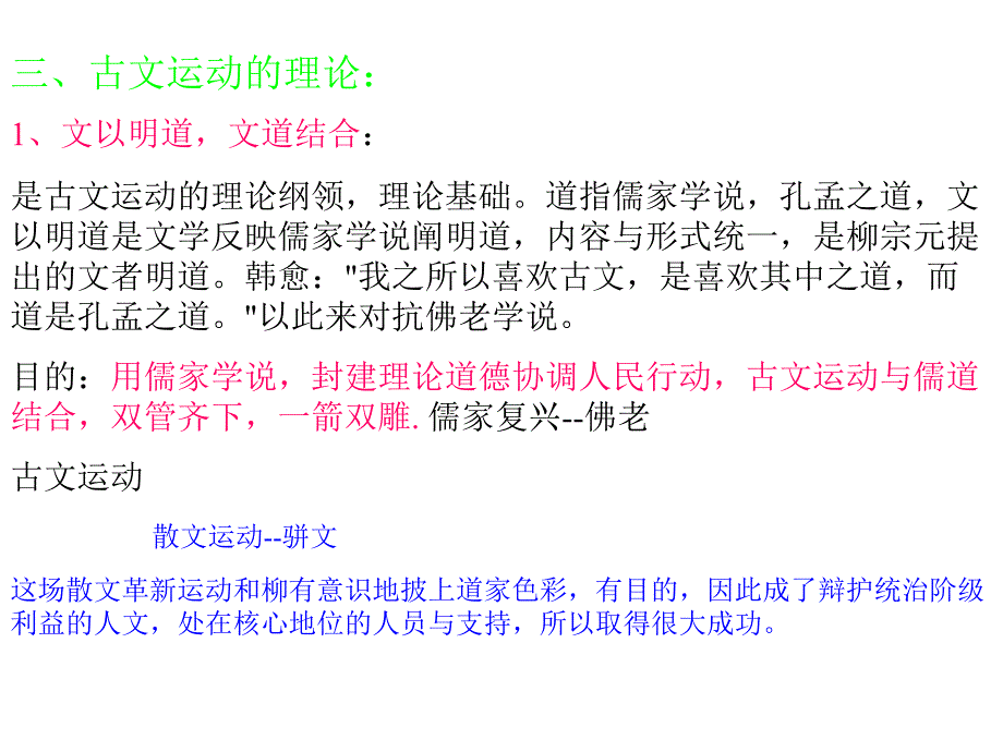 柳宗元与古文运动_第4页