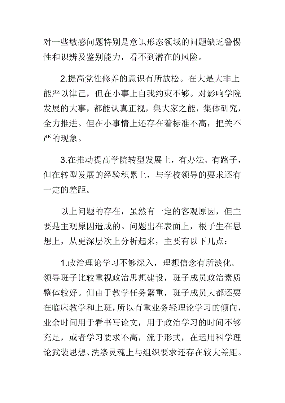 2015领导班子三严三实对照检查汇报材料_第2页