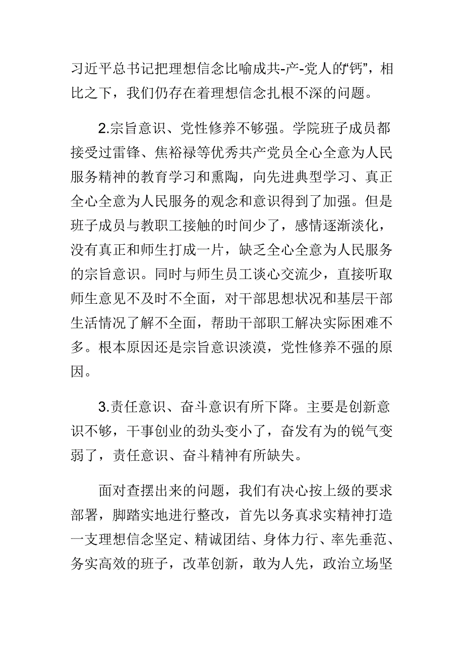 2015领导班子三严三实对照检查汇报材料_第3页