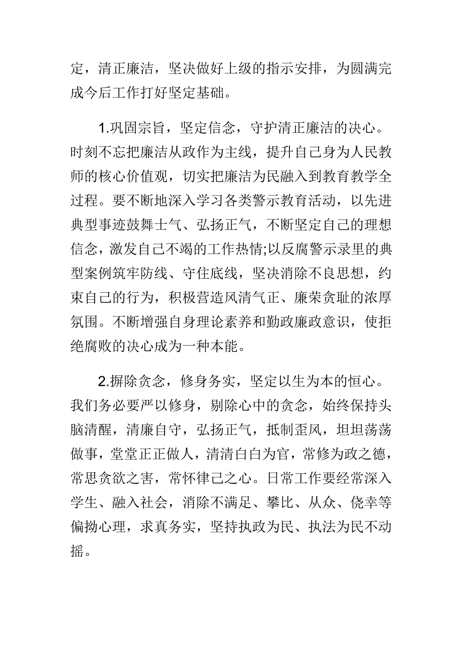 2015领导班子三严三实对照检查汇报材料_第4页