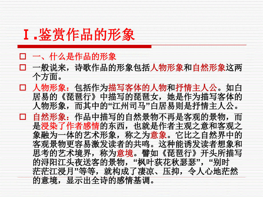 成人高考语文复习第八讲——古代诗歌赏析_第2页