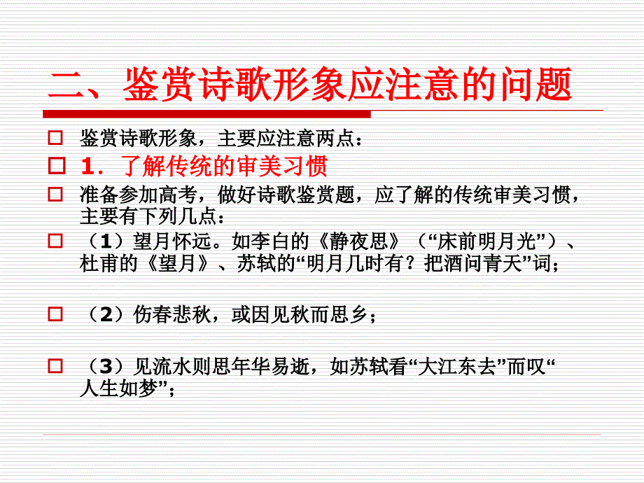 成人高考语文复习第八讲——古代诗歌赏析_第4页