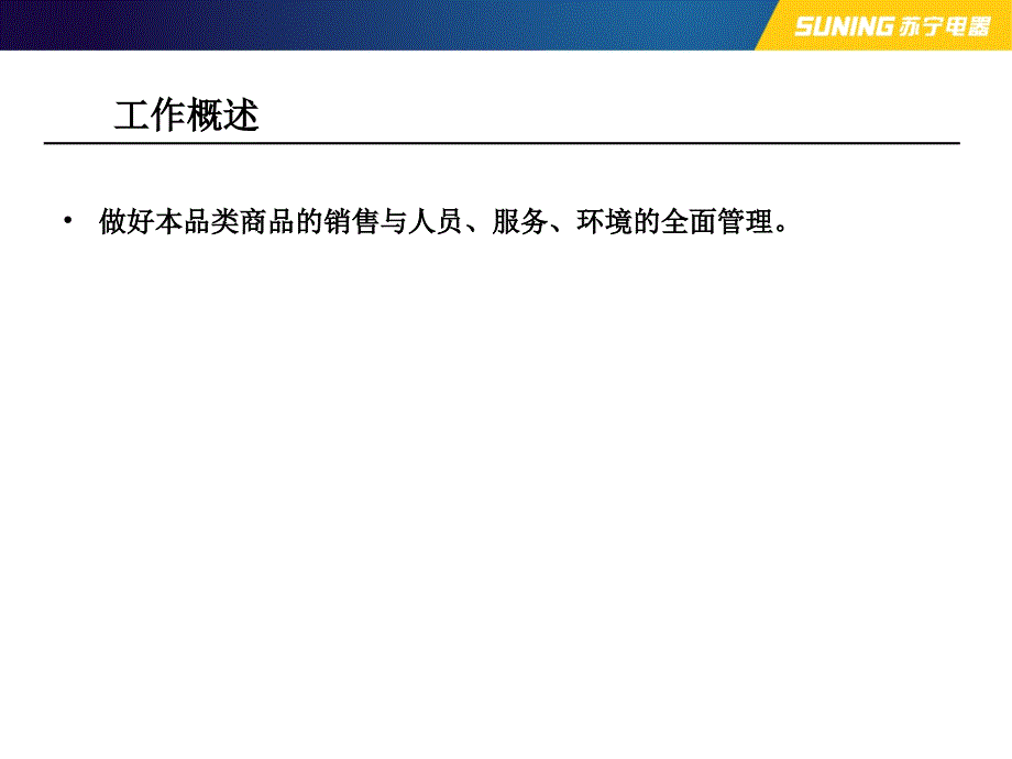 督导角色认知岗位职责及日常工作流程_第4页