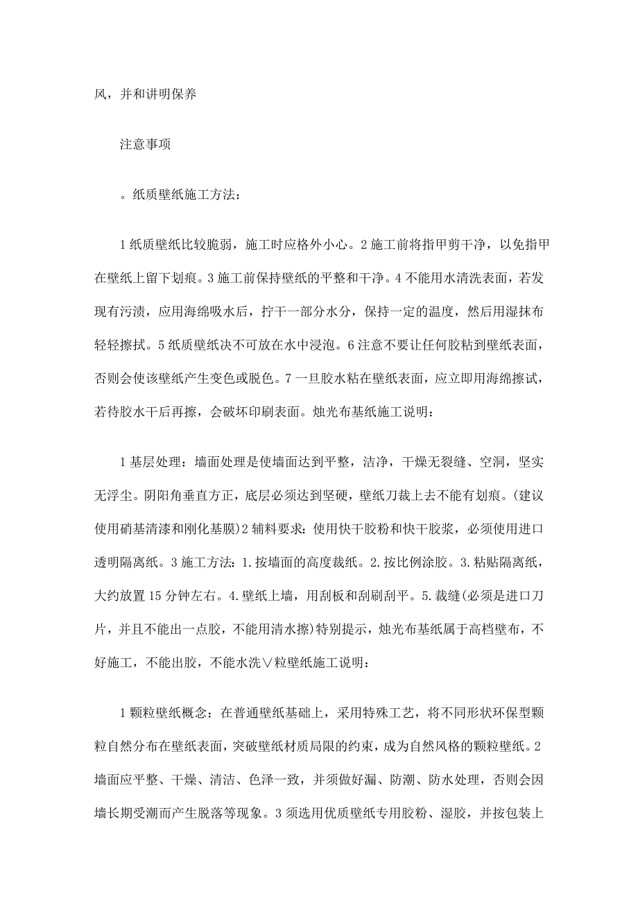 壁纸施工基础知识_第2页