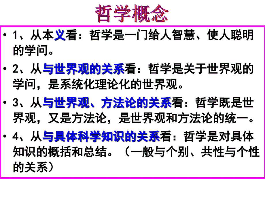 最新《哲学的基本问题》(优秀公开课)_第2页