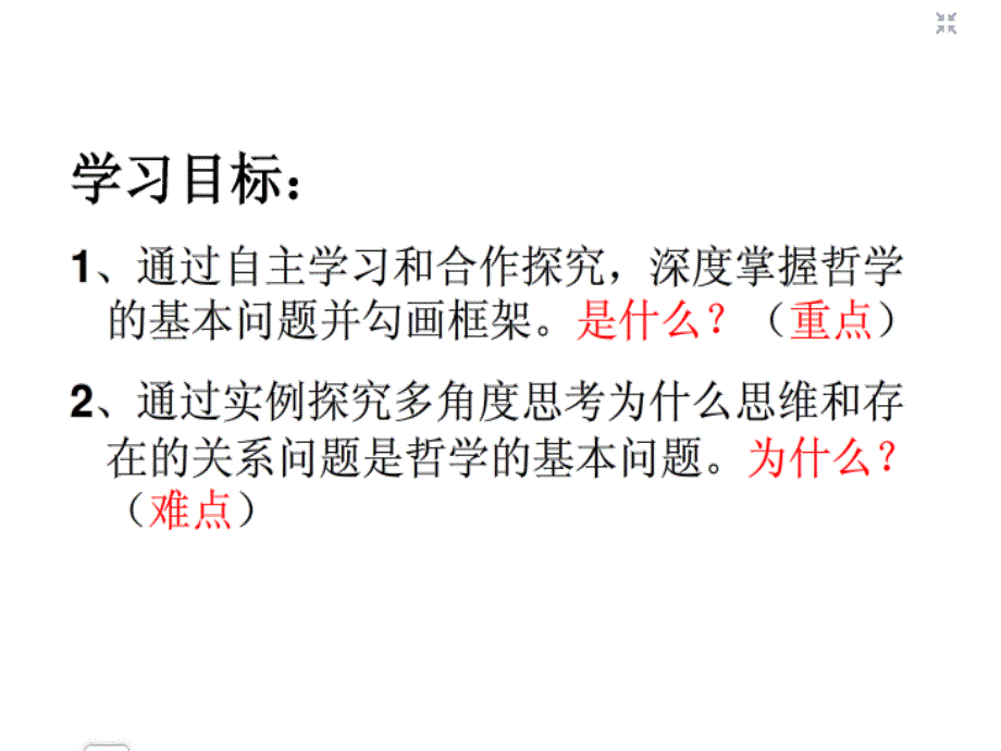 最新《哲学的基本问题》(优秀公开课)_第4页