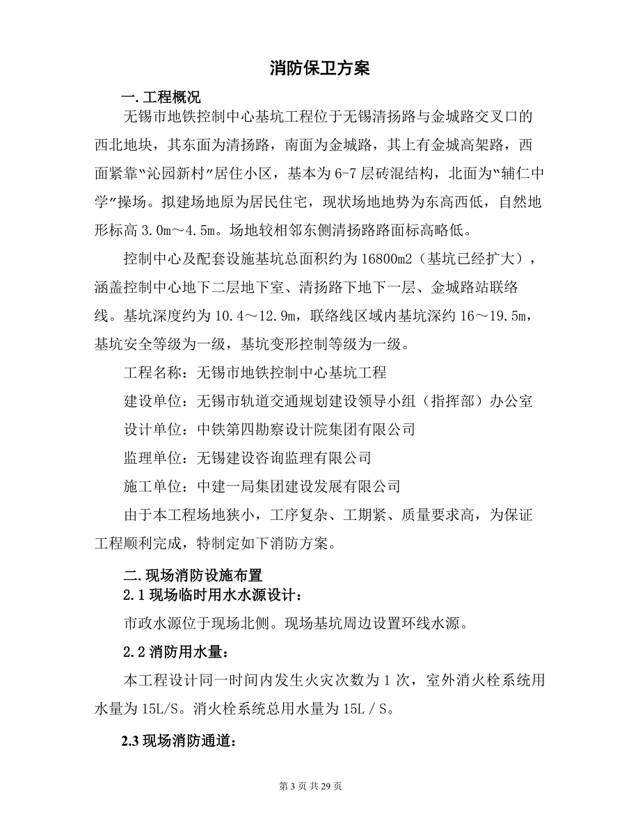 地铁控制中心项目消防应急响应方案、预案_第3页