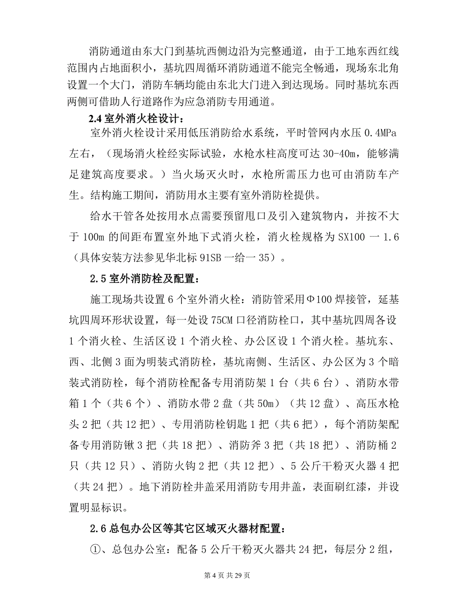 地铁控制中心项目消防应急响应方案、预案_第4页