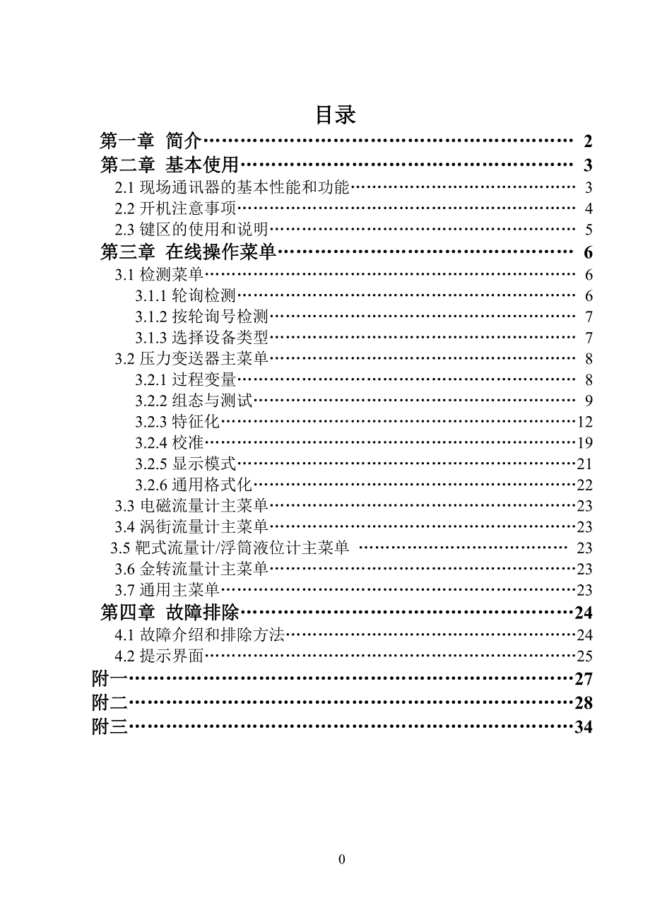 国产手操器HART475中文说明书_第1页