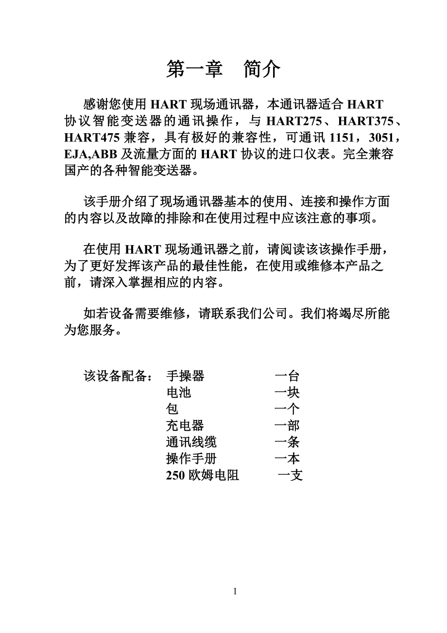 国产手操器HART475中文说明书_第2页