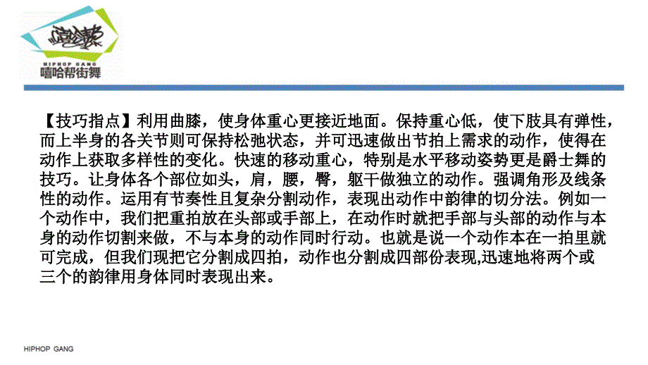 爵士舞基础小教程_第3页