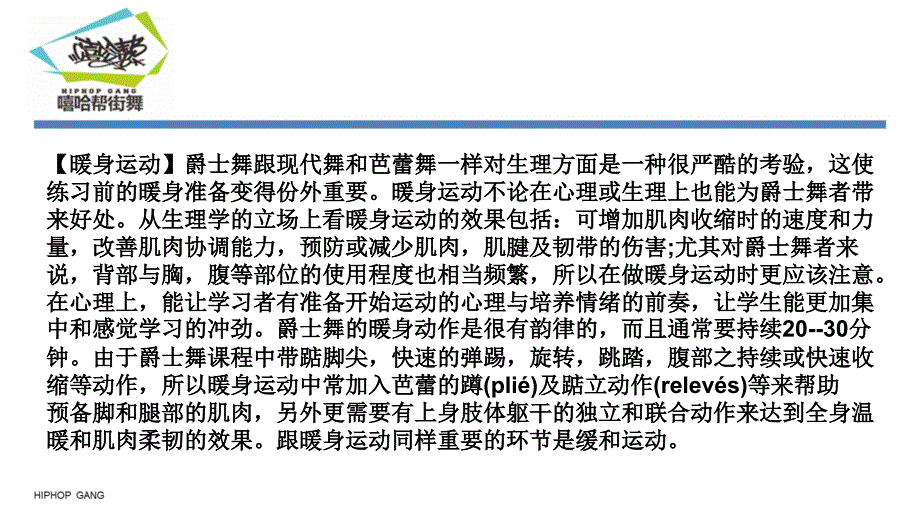 爵士舞基础小教程_第4页