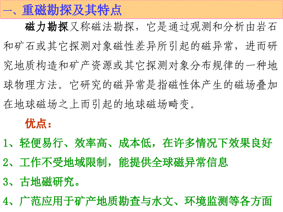 重磁方法在地质找矿工作中的应用_第3页