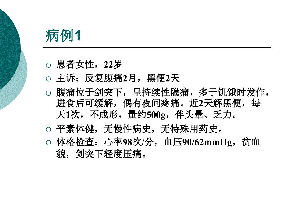 消化系统常见疾病_第2页