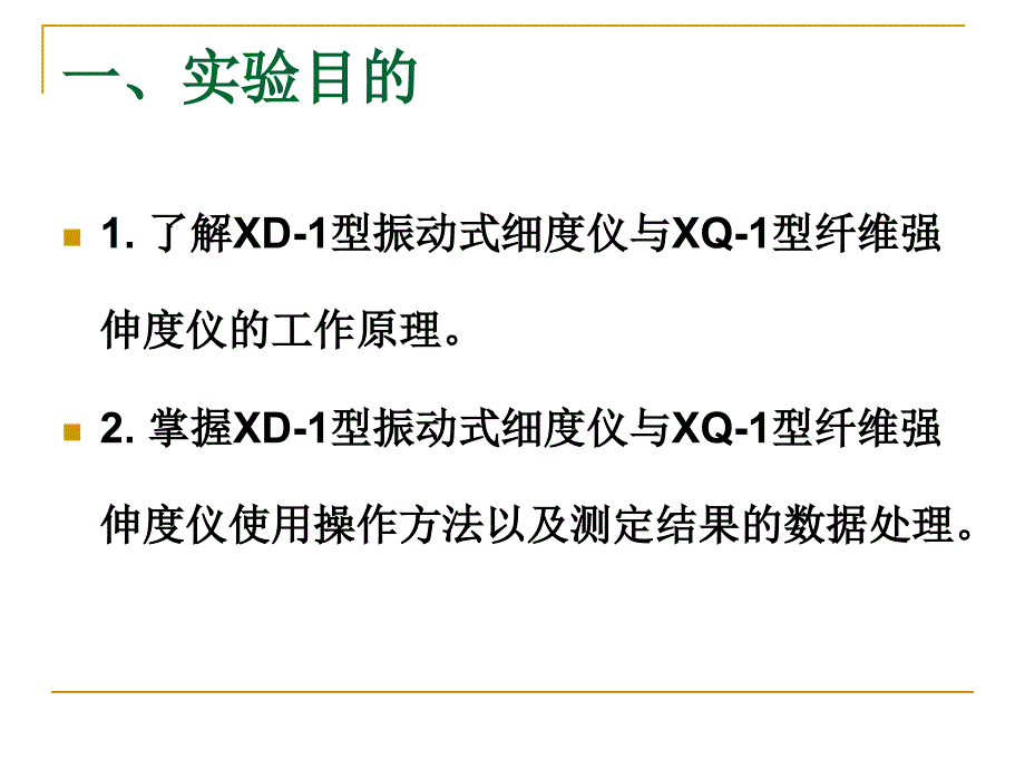 纤维细度、强度的测定_第2页