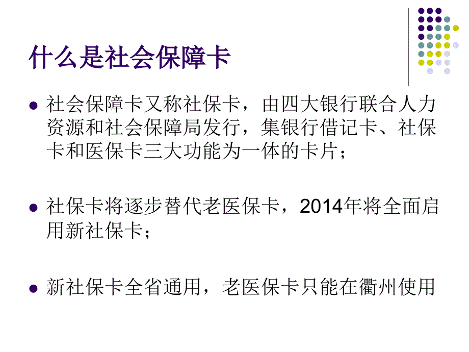 社会保障卡使用说明_第3页