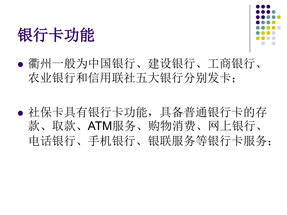 社会保障卡使用说明_第4页