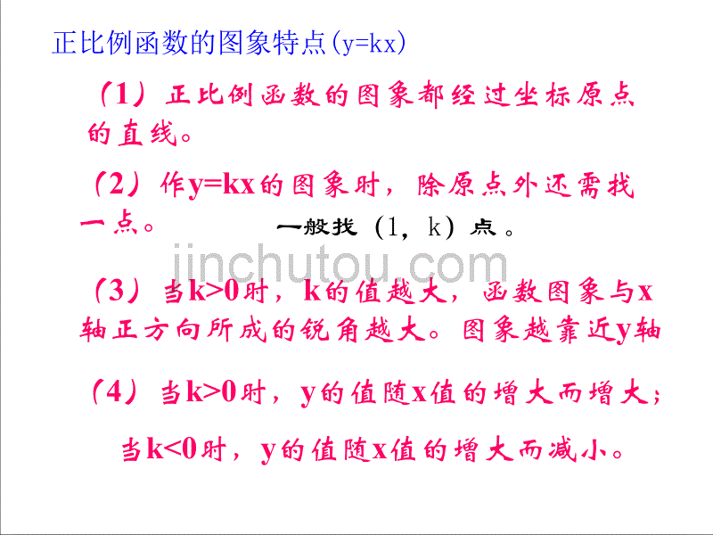 八年级数学一次函数的图像的应用_第5页