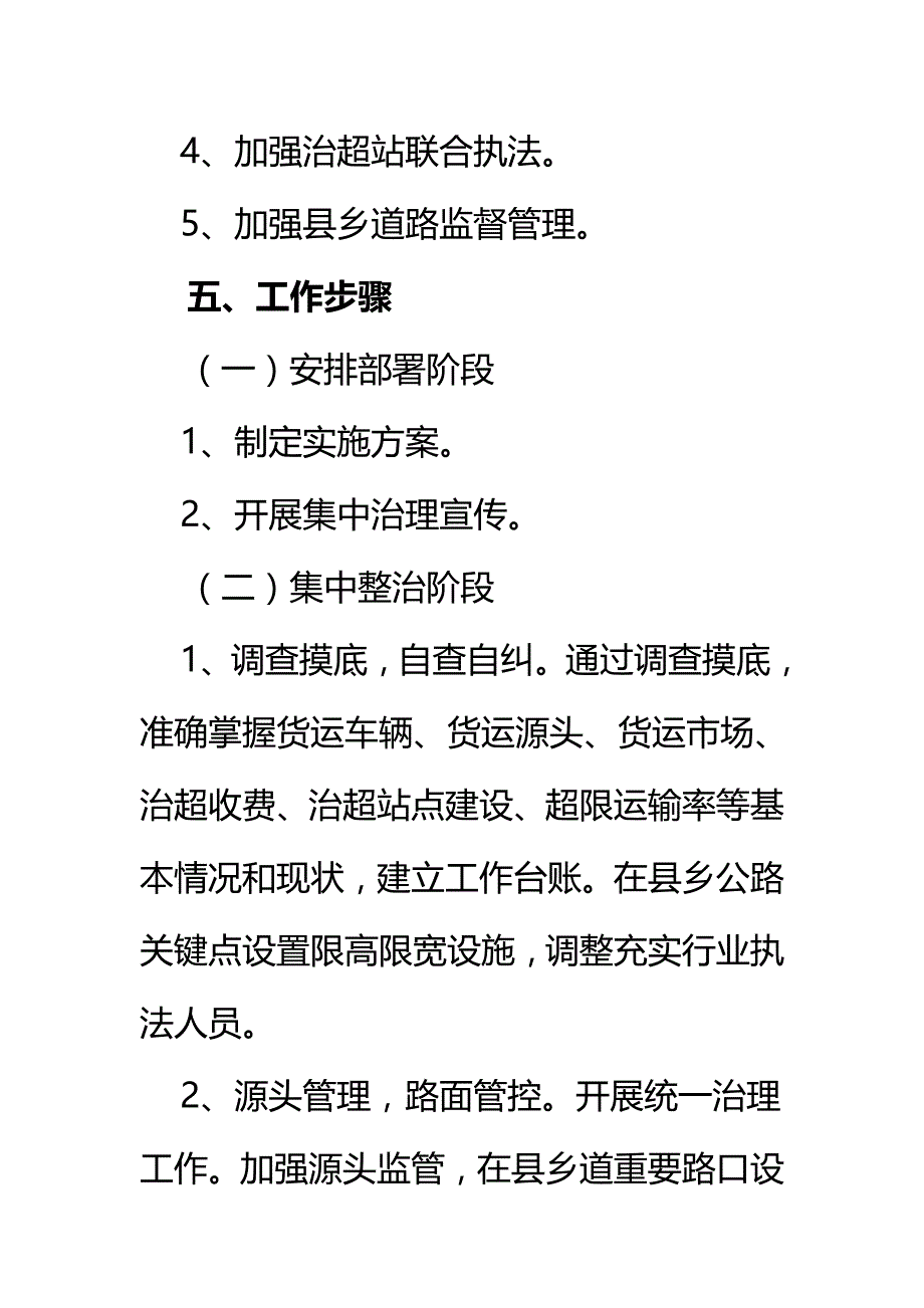 交通运输安全工作方案（范文一）_第3页