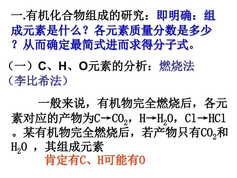 科学家怎样研究有机物_第5页