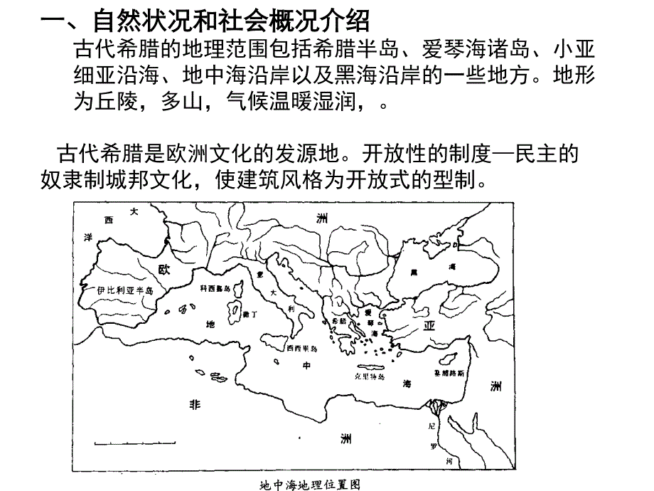 外国建筑史古希腊建筑教学课件PPT_第2页