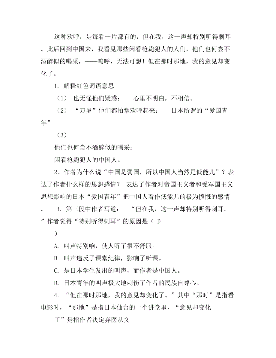 九年级语文学科复习教案（八年级下现代文）_第2页