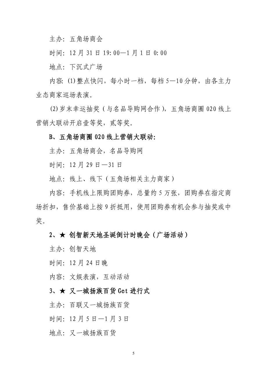 2014上海商业欢乐消费迎新年杨浦商业主题营销暨_第5页
