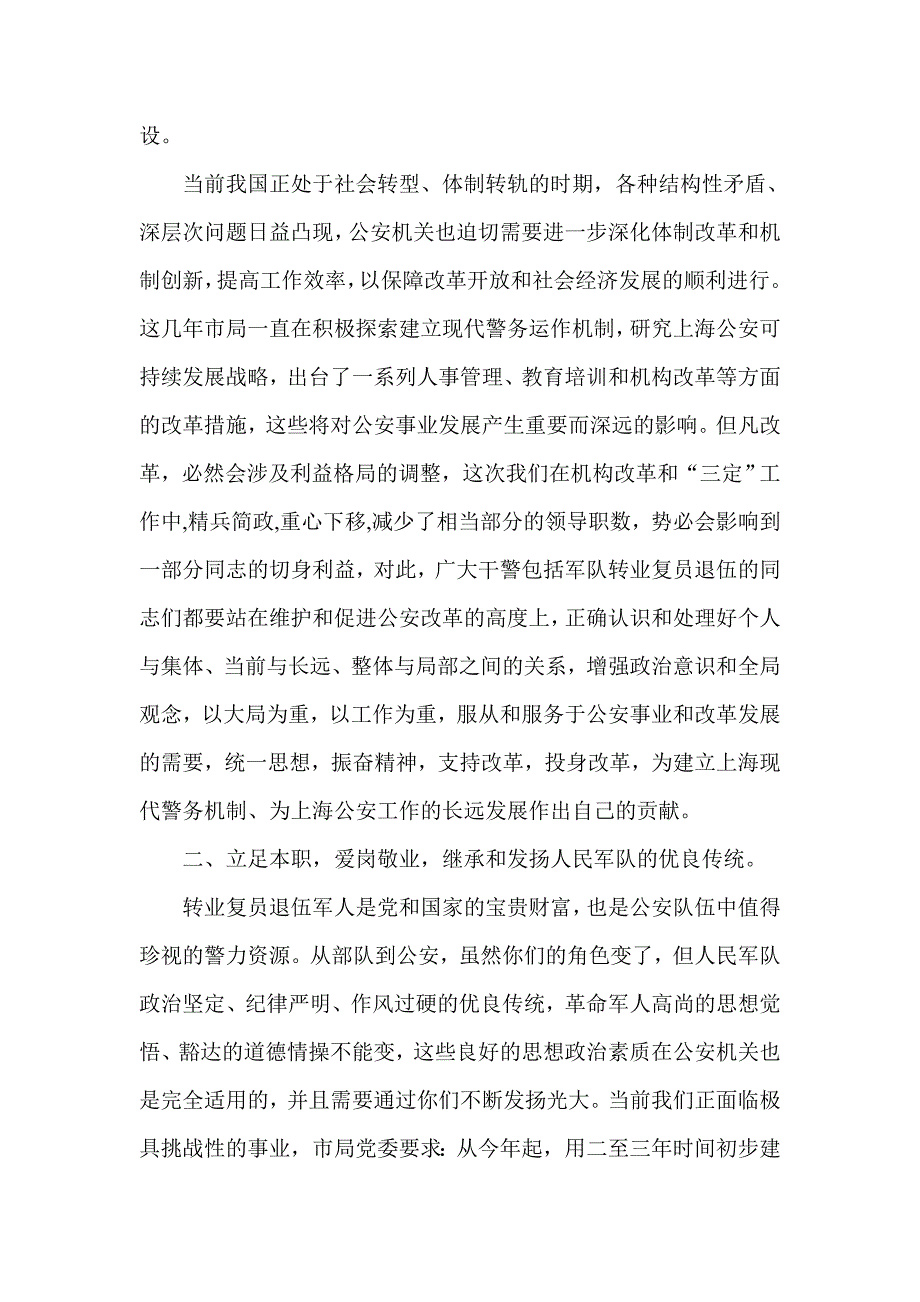 主任在公安系统转业复员退伍军人座谈会上的讲话_第3页