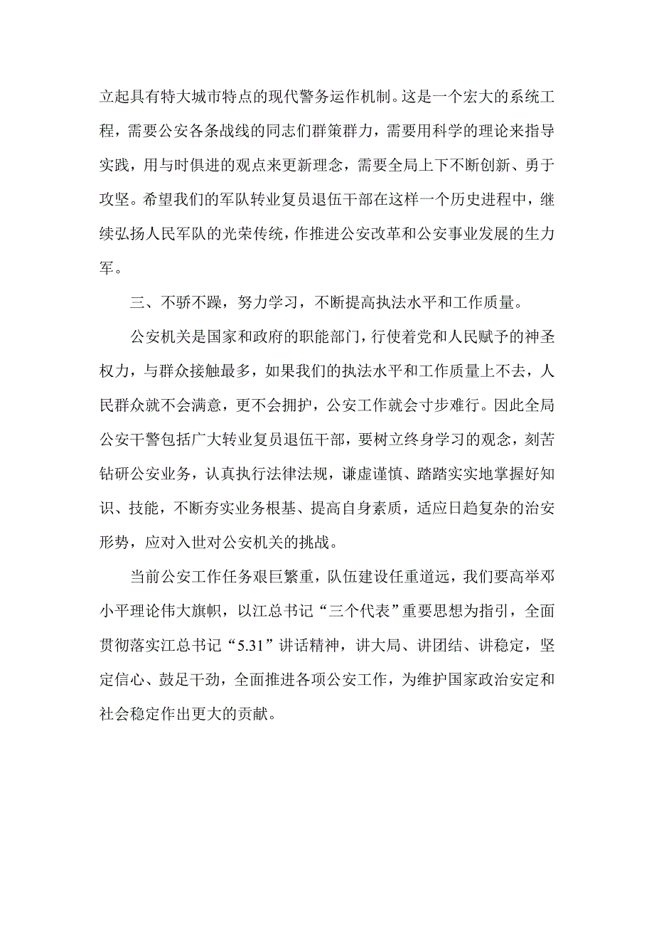 主任在公安系统转业复员退伍军人座谈会上的讲话_第4页