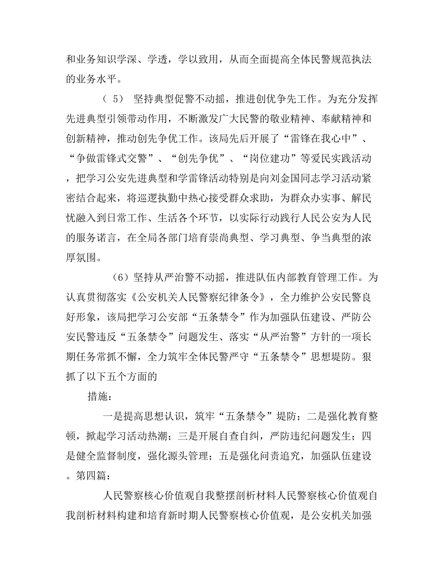 人民警察核心价值观自我剖析材料_第3页