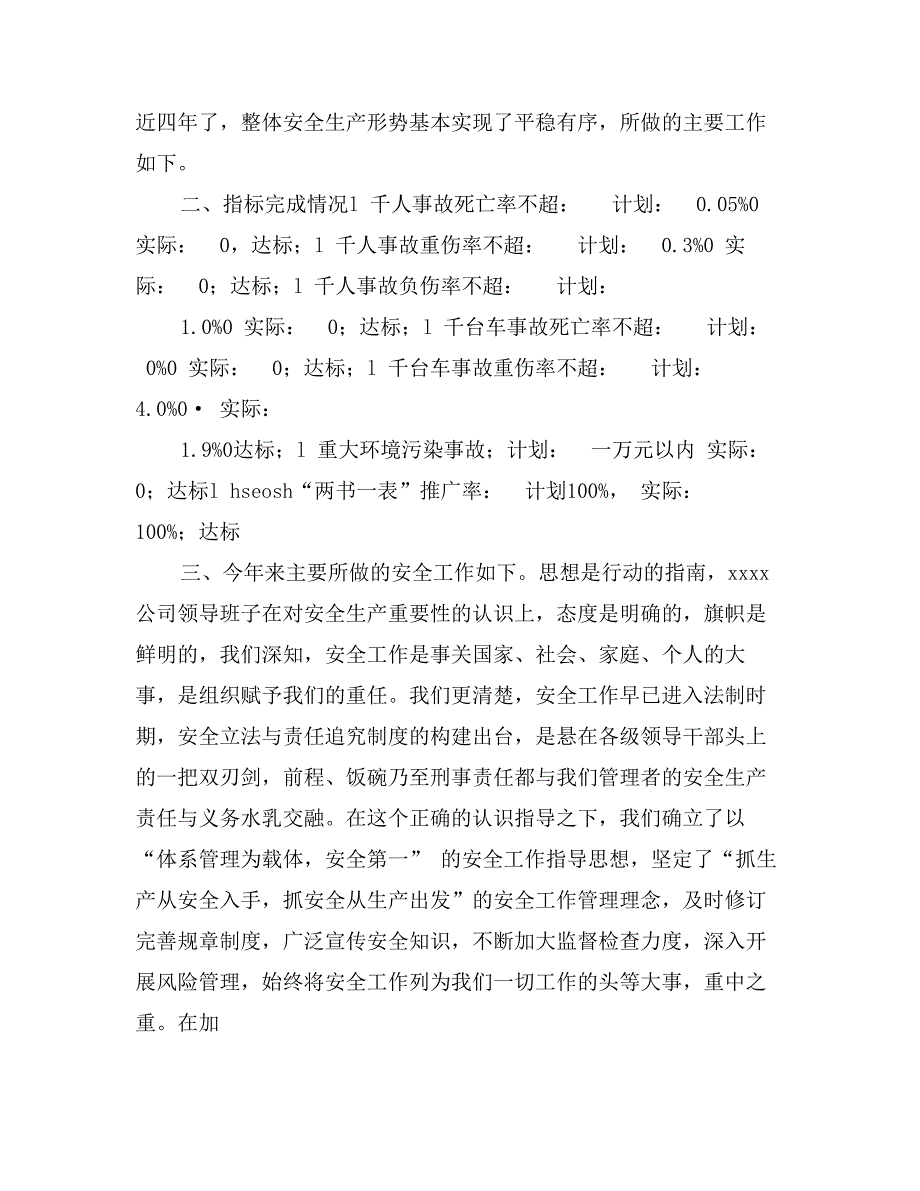 交通运输安全生产先进单位申报材料_第2页