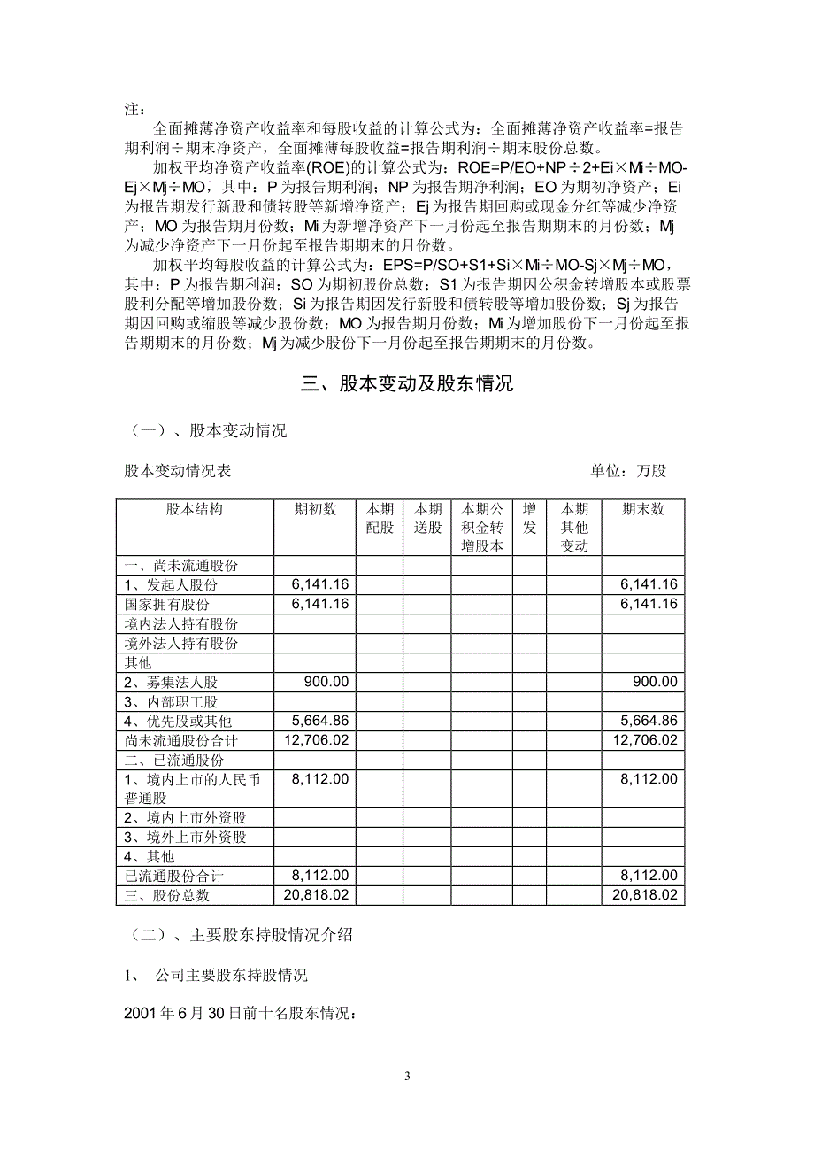 辽宁新太科技股份有限公司_第3页