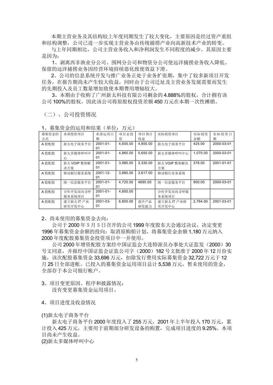 辽宁新太科技股份有限公司_第5页