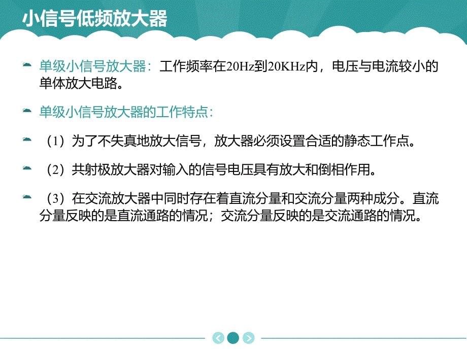 小信号高频放大器与小信号低频放大器的区别_第5页