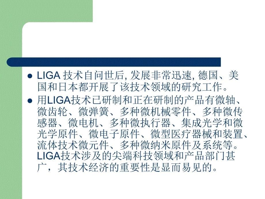 培训资料演示文稿PPT LIGA技术培训资料_第5页